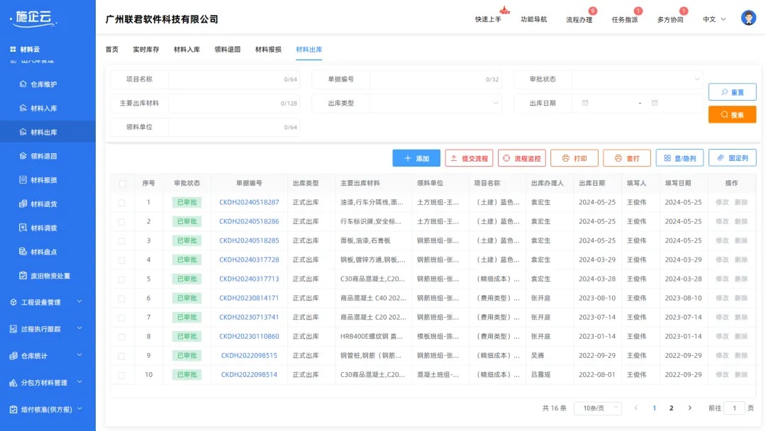 晋城宏圣建筑工程有限公司签约施企云工程物资云,利用信息化加强材料成本管控(图5) 工程物资管理系统