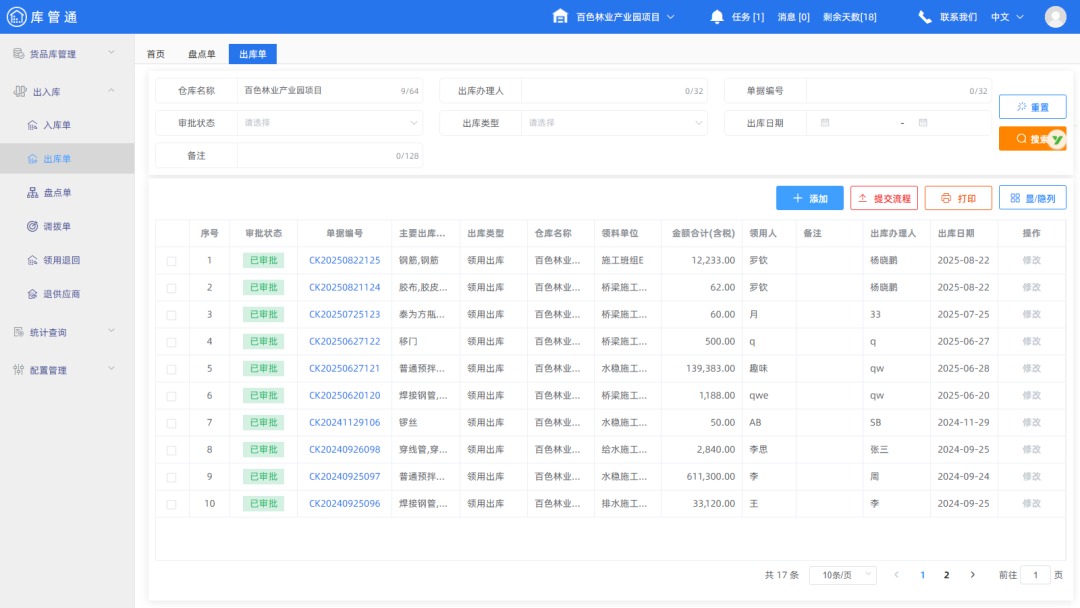 中国地质调查局烟台海岸带地质调查中心签约施企云库管通，数字化手段管理勘探物资(图2)