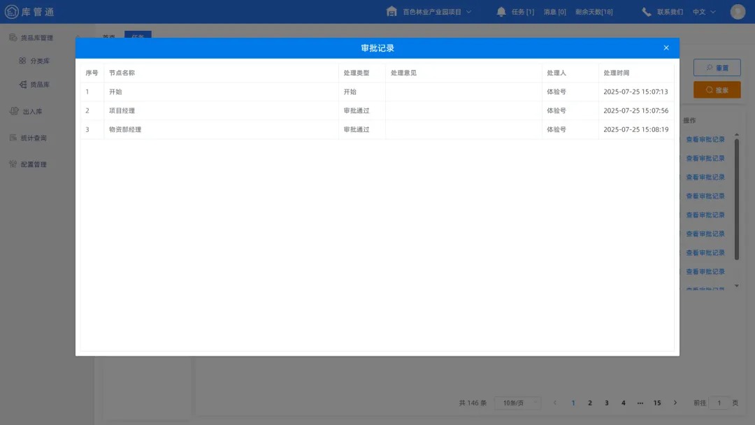 中国地质调查局烟台海岸带地质调查中心签约施企云库管通，数字化手段管理勘探物资(图4)