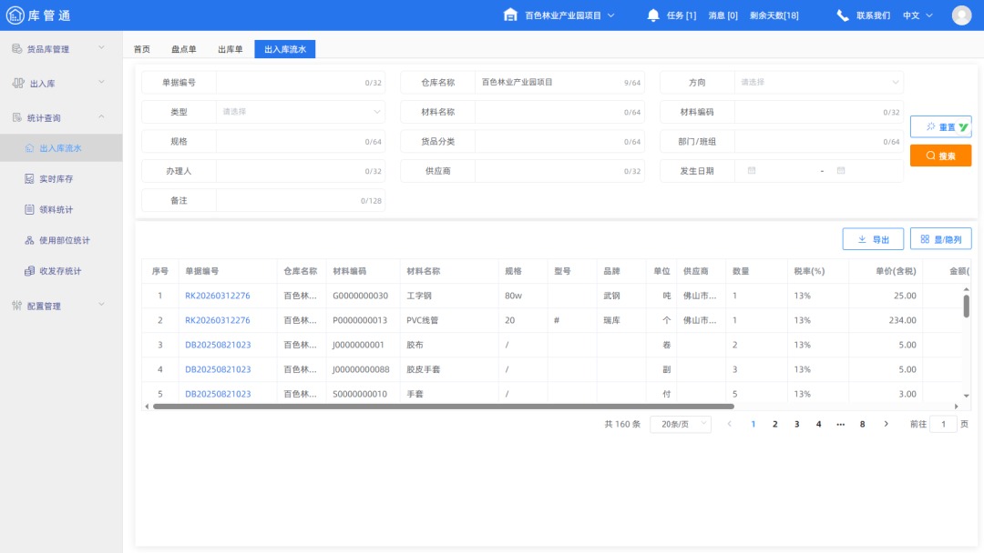 中国地质调查局烟台海岸带地质调查中心签约施企云库管通，数字化手段管理勘探物资(图3)
