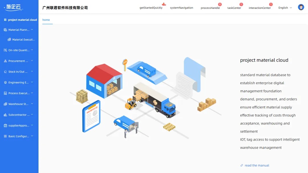 工程物资管理软件