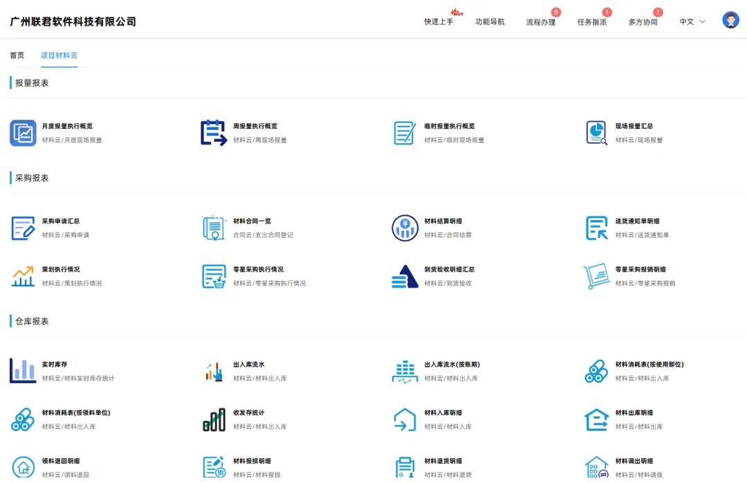 工程物资管理软件