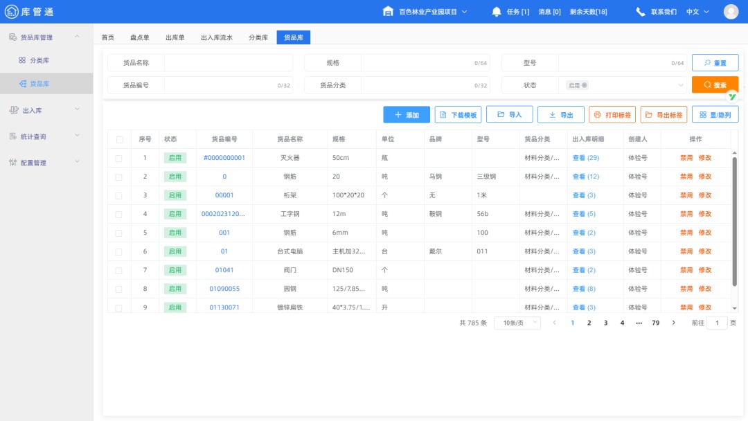 有什么好用的工程物资勘探管理系统吗？案例：烟台海岸带调查中心(图5)