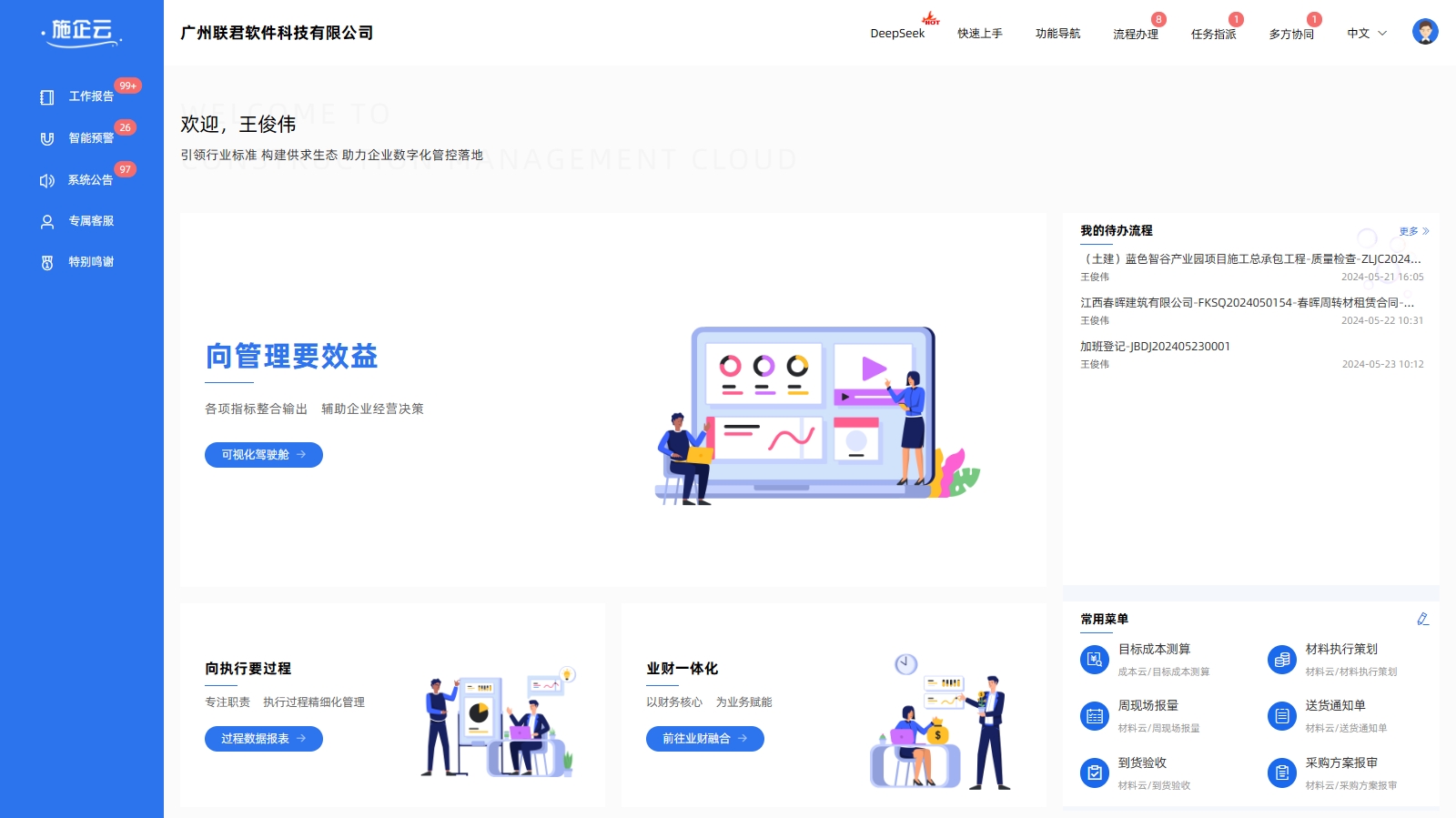 施工项目管理系统