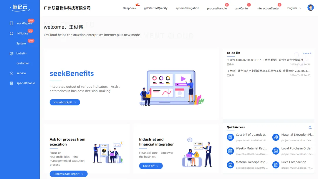 施企云工程项目物资管理系统