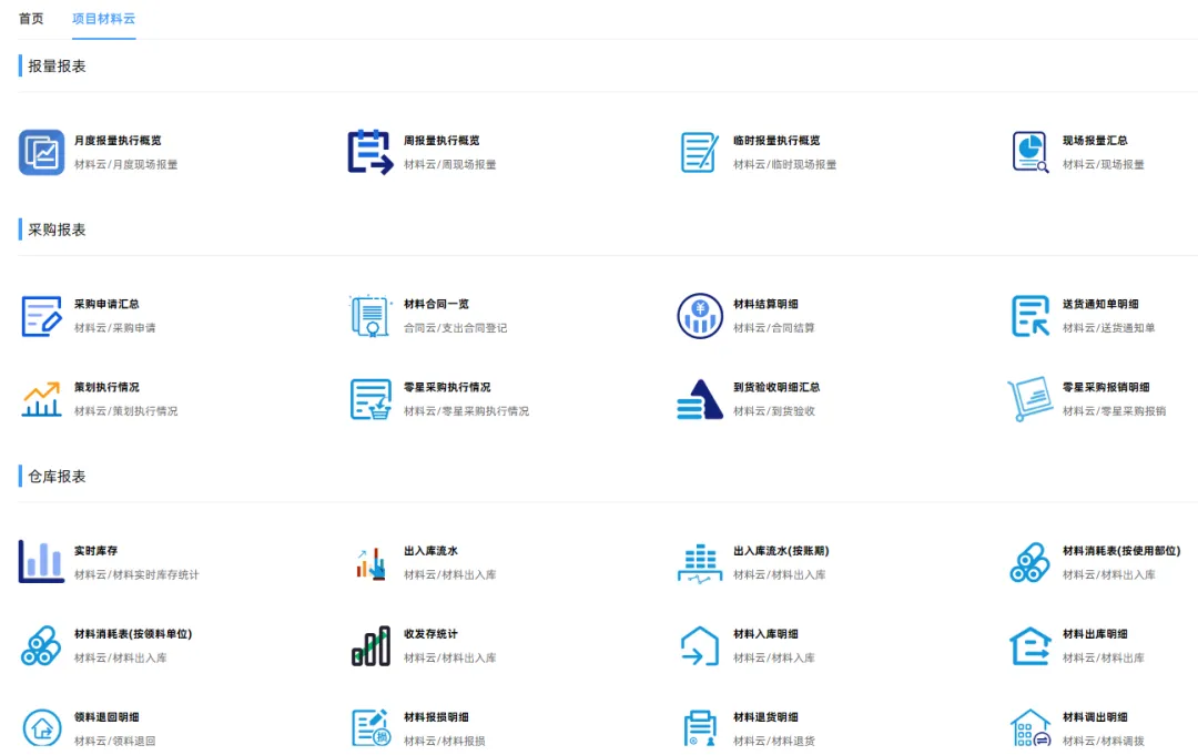 施企云工程材料管理软件