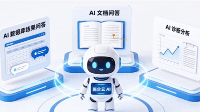 施企云AI Agent:成本诊断分析,问数出报表、自动查资料,你的智能工作伙伴(图1) 施企云AI Agent:成本诊断分析,问数出报表、自动查资料,你的智能工作伙伴(图1)