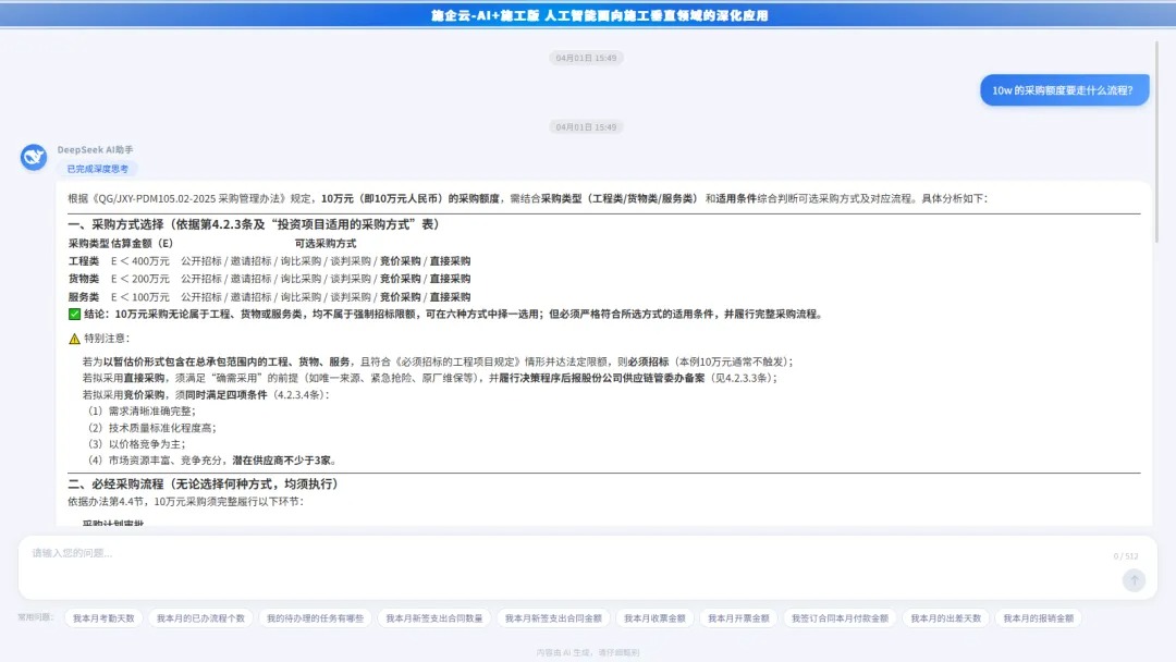 施企云AI Agent:成本诊断分析,问数出报表、自动查资料,你的智能工作伙伴(图5) 施企云ai管理软件