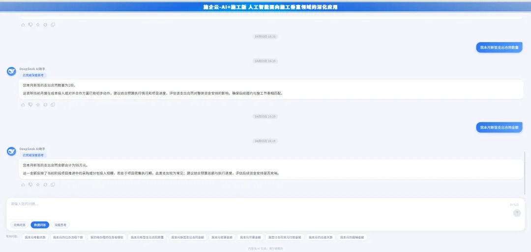 有什么好用的施工ai管理系统?施企云AI Agent:成本诊断分析,问数出报表、自动查资料,你的智能工作伙伴(图3) 施企云ai管理软件